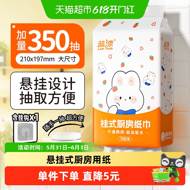 包邮蓝漂厨房抽纸挂式350抽大尺寸吸水吸油纸巾家用实惠装带挂钩