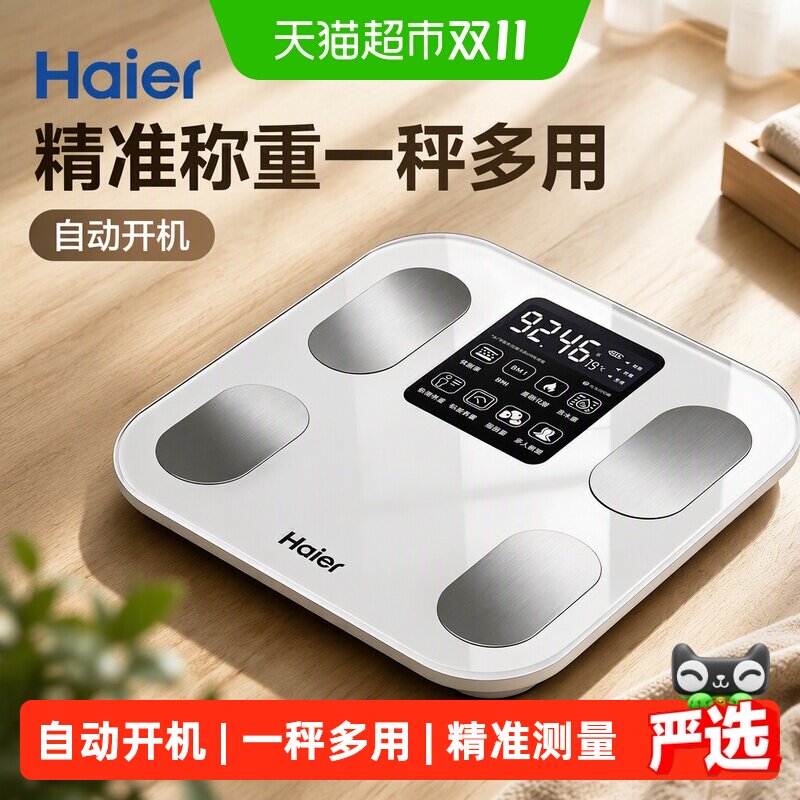 海尔体重秤人体秤家用精准充电体脂秤智能电子秤减肥专用的人体秤