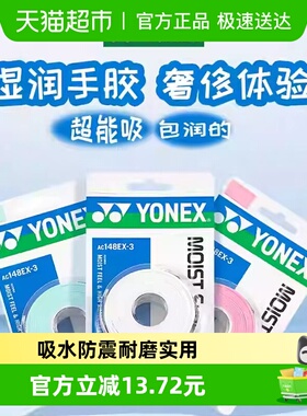 YONEX尤尼克斯羽毛球拍手胶吸汗带YY网球拍手柄缠带绑带AC148EX-3