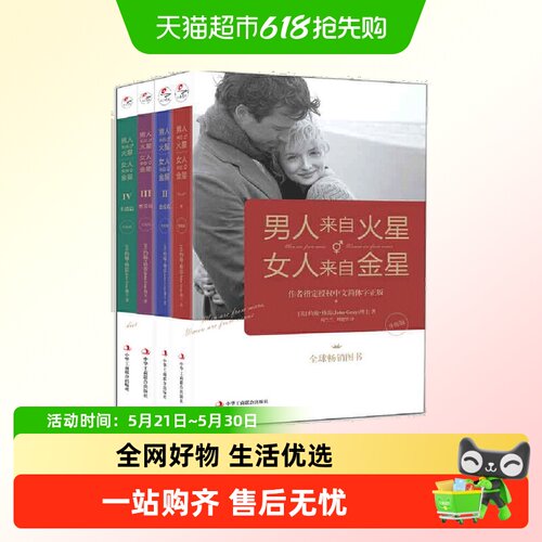男人来自火星女人来自金星全套共