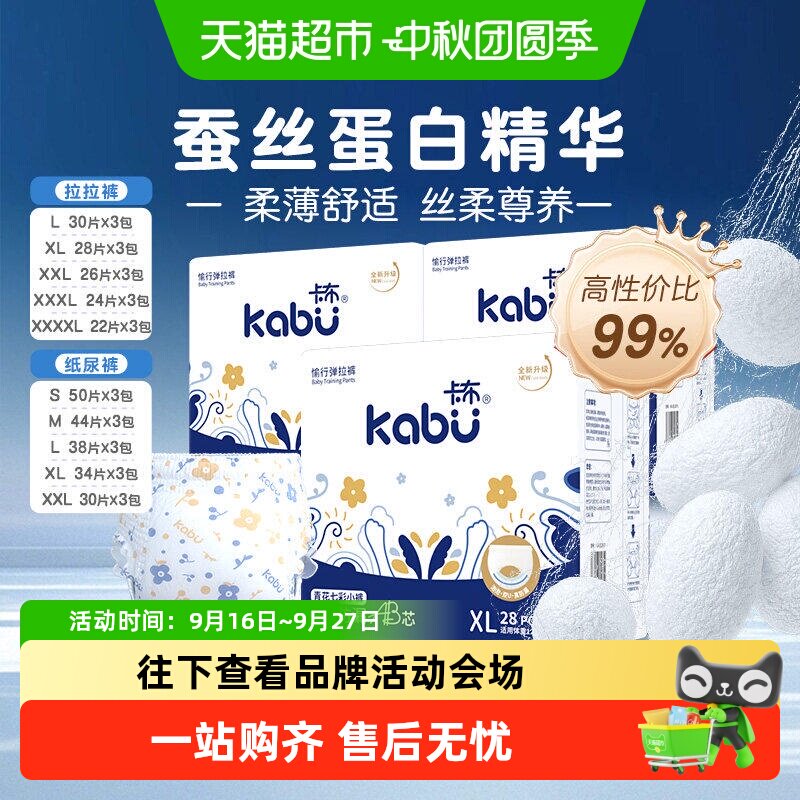 卡布母婴透气超薄拉拉裤幼儿用品图片