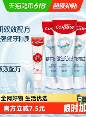 高露洁牙膏健白健齿防蛀牙膏套装双效配方温和去渍亮白牙齿