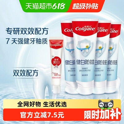 高露洁健白健齿防蛀牙膏