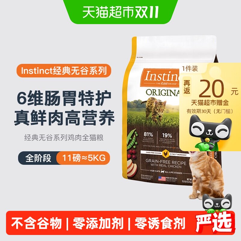 Instinct天然百利美国进口无谷鸡肉全猫粮5kg