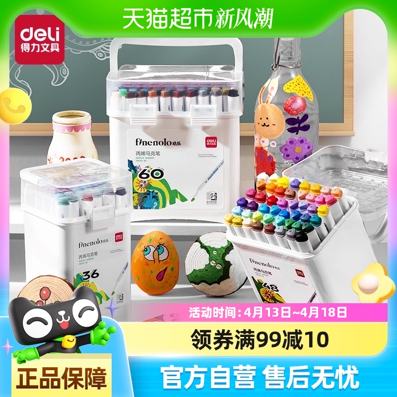得力丙烯馬克筆不易透紙顏色鮮亮