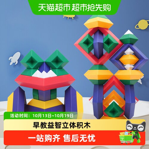 澳梦星百变金字塔积木早教益智