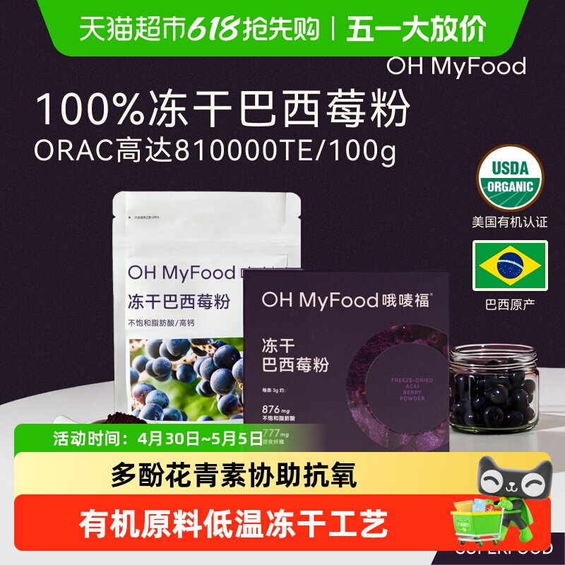 ohmyfood冻干巴西莓粉K氧天然花青素冲饮代餐蓝莓粉果蔬粉acai