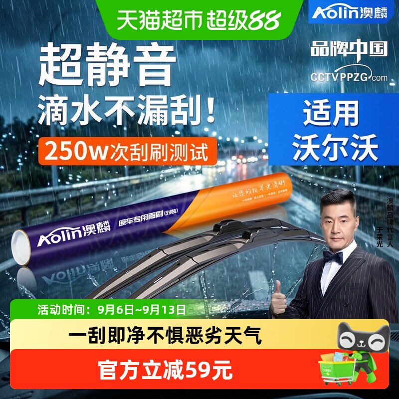 澳麟沃尔沃XC60雨刮器一刮即亮图片