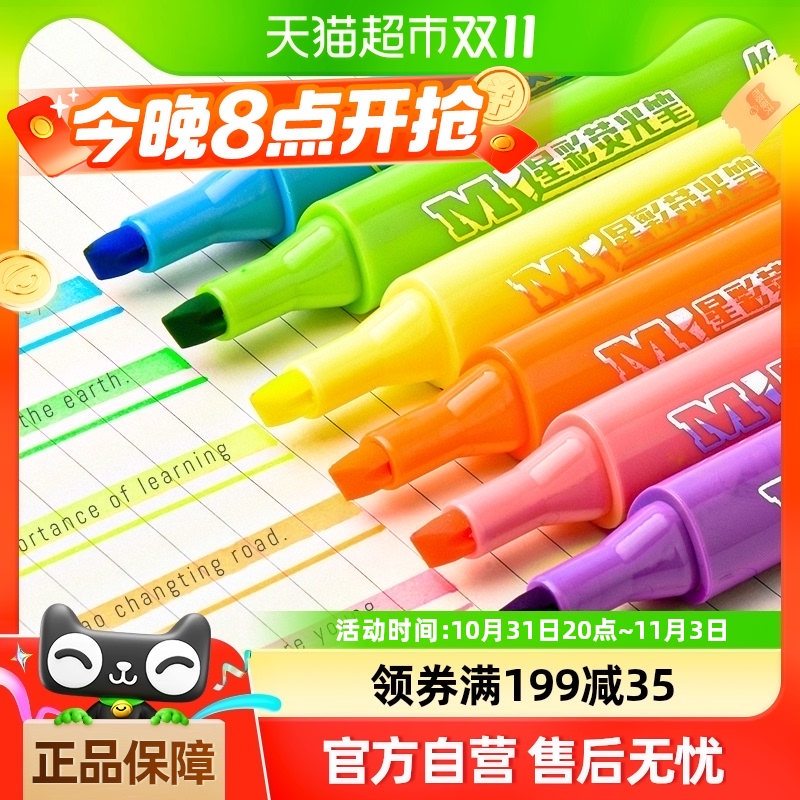 正品晨光星彩荧光笔3色6色粗头标记笔学生办公用糖果色彩色记号笔