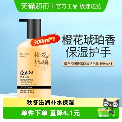 隆力奇四季沁润香氛蛇油护手霜