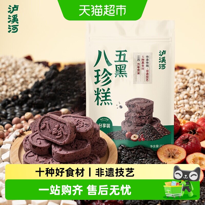 泸溪河五黑八珍糕山药糕点心米糕早餐零食营养代餐芡实茯苓下午茶