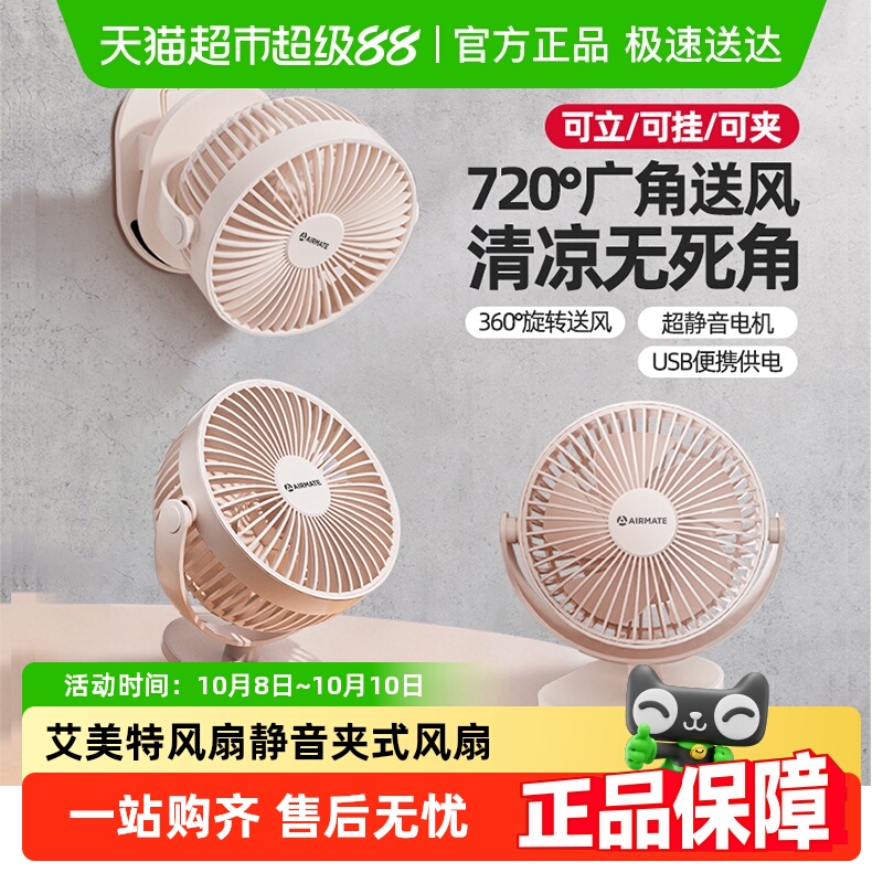 艾美特桌面电风扇小型夹式静音婴儿车便携usb工位可夹子便携台式