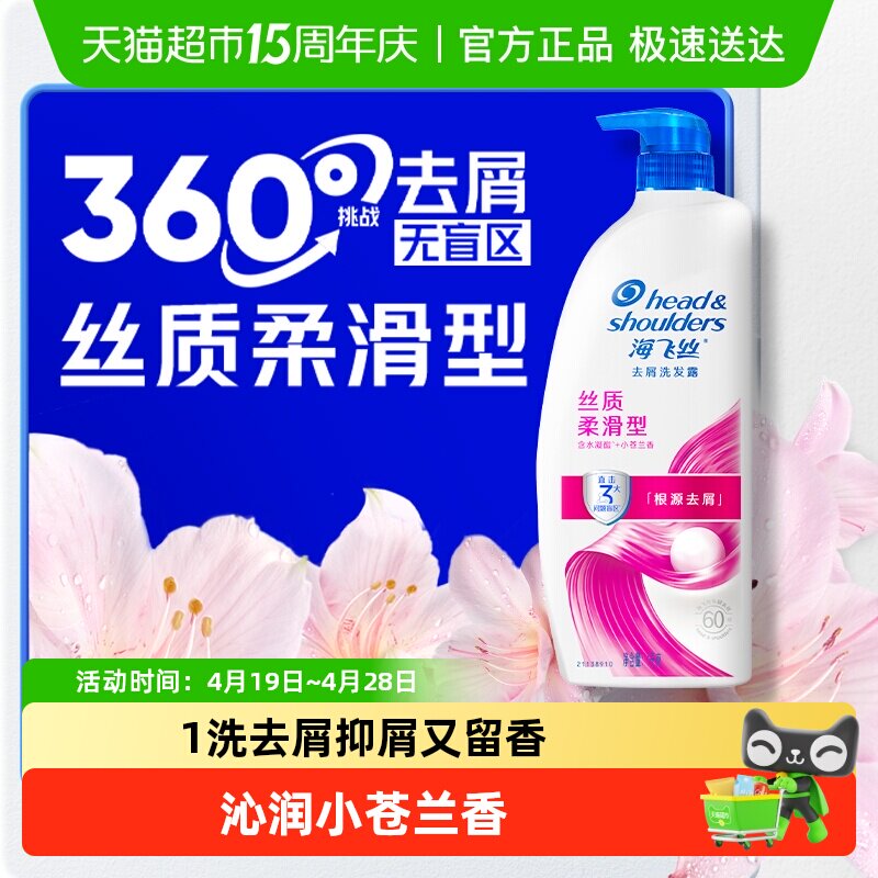 海飞丝丝质柔滑去屑洗发水洗发露滋润洗头水控油蓬松洗头膏