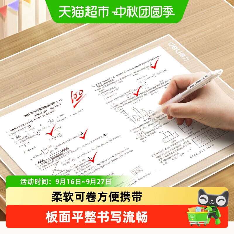 得力柔软可卷不易折断透明垫板图片