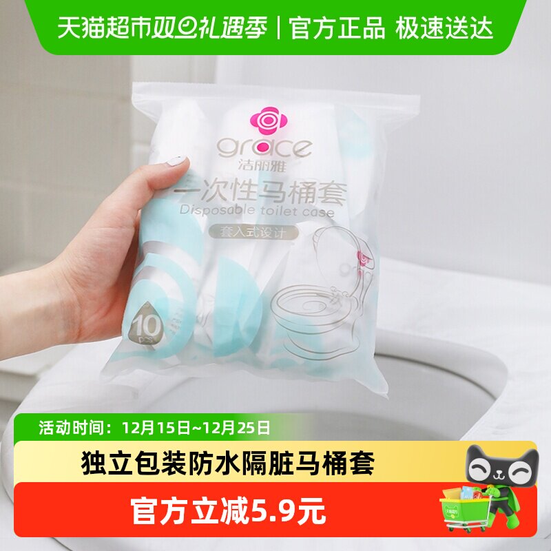 洁丽雅一次性马桶坐垫马桶套隔脏