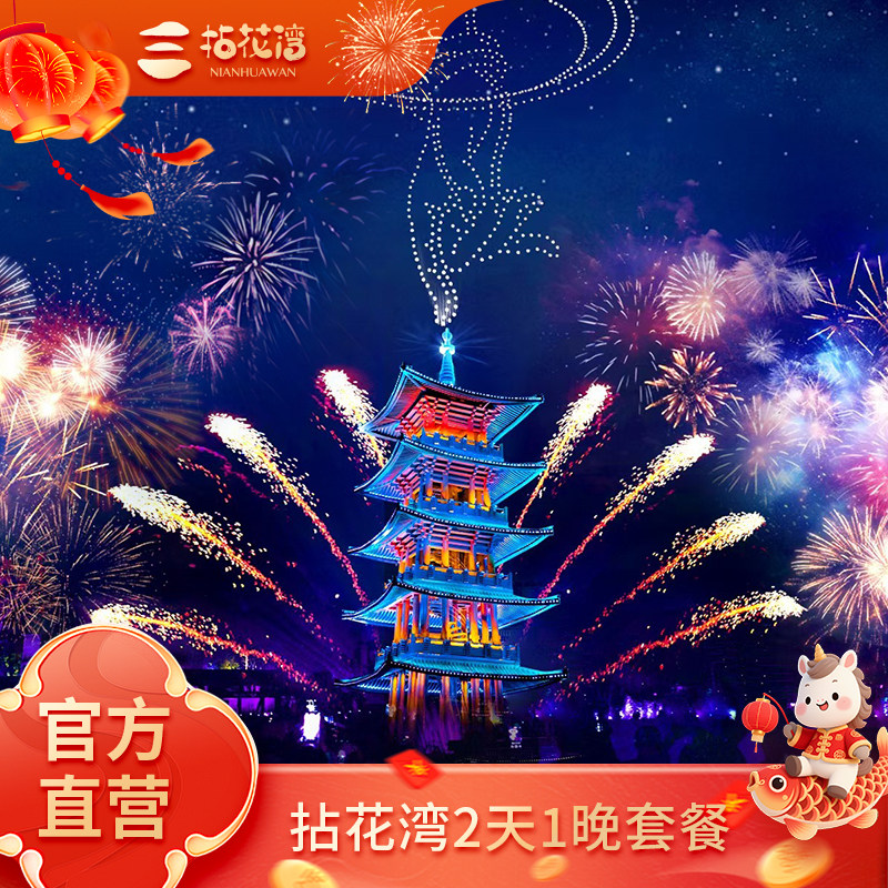 【暖冬出行】官方直营无锡拈花湾客栈禅意村舍波罗蜜多酒店2天1晚住宿套餐含门票,景点门票/演艺演出/周边游,境内酒景套餐,淘宝优惠券,粉丝福利购,淘宝优惠卷