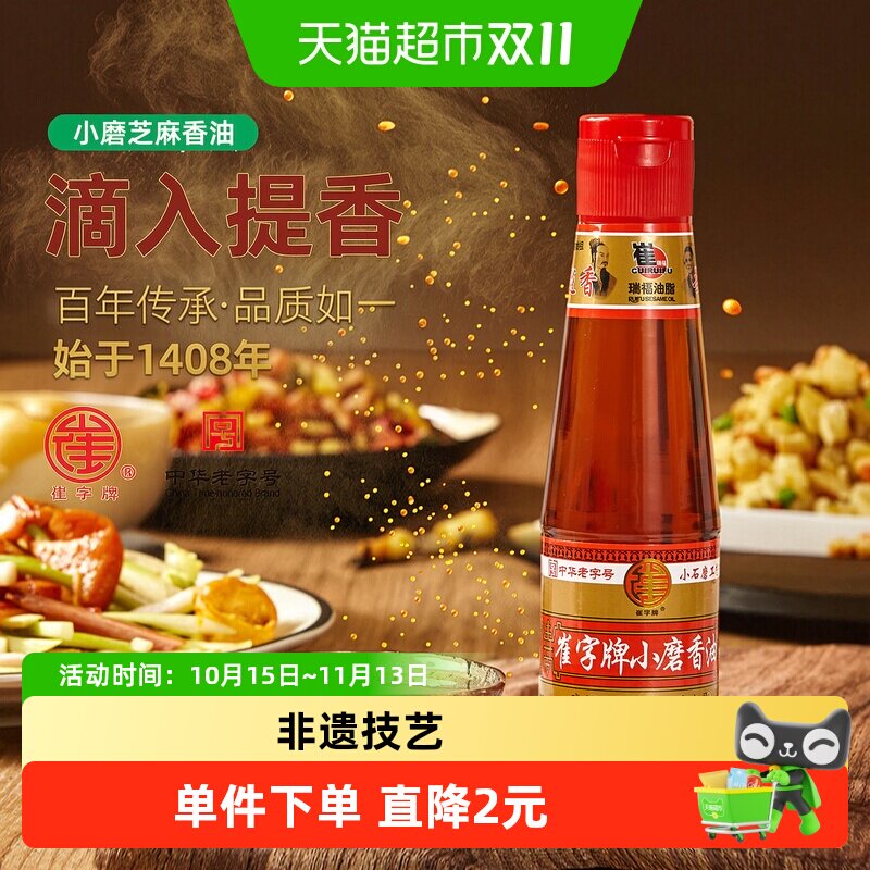 崔字牌小磨香油纯芝麻油小石磨水代法麻油凉拌纯正