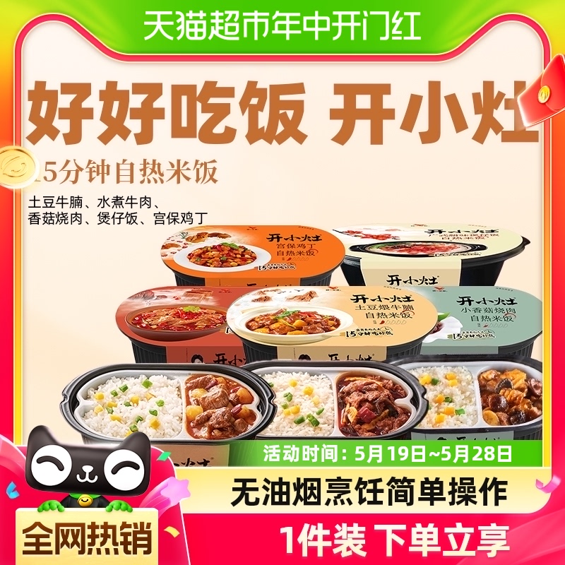 统一开小灶自热米饭土豆牛腩宫保鸡丁煲仔饭水煮牛肉香菇烧肉1盒