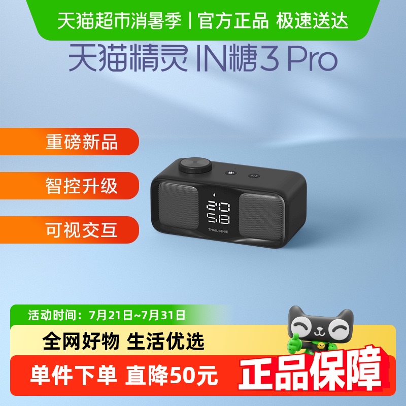 精灵IN糖3Pro智能音箱
