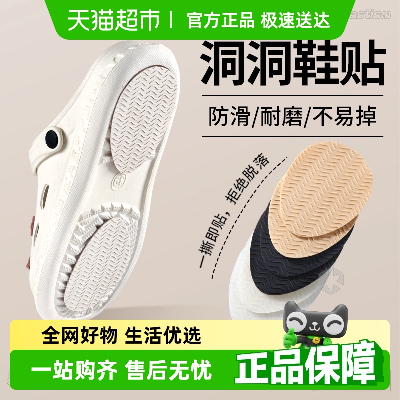 JvBV洞洞鞋鞋底防滑贴防水自粘