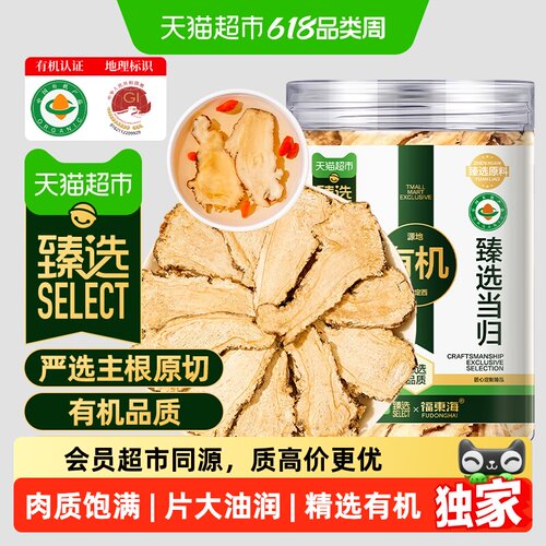 臻选精选有机当归片【特大片】