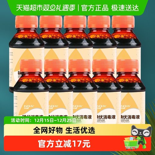 海氏海诺医用碘伏消毒液婴儿