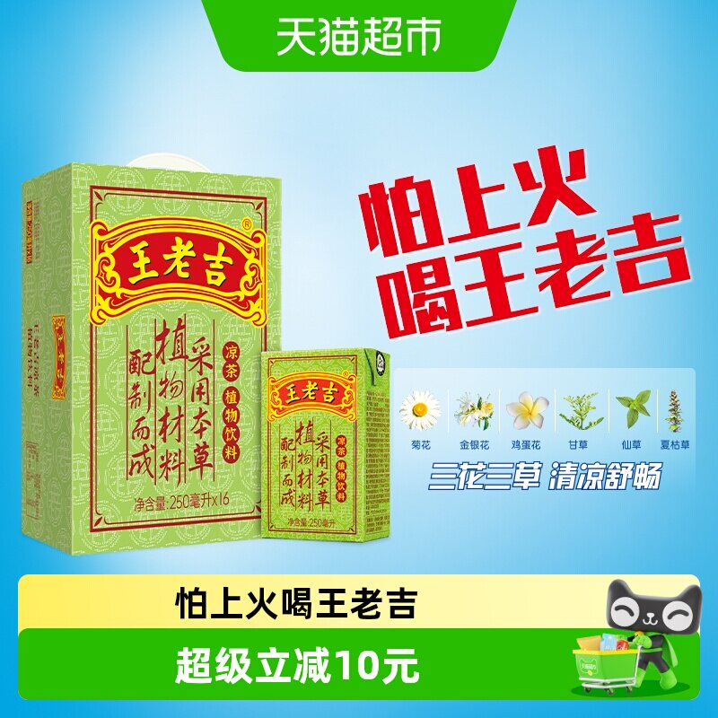 王老吉凉茶植物饮料250ml*16盒图片