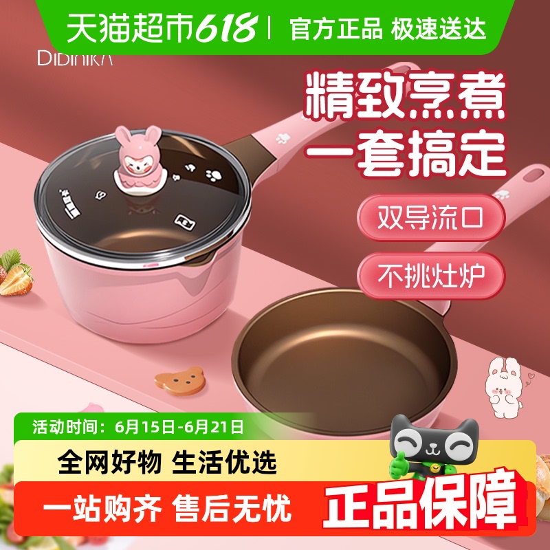 Didinika迪迪尼卡有钱兔奶锅宝宝辅食专用婴儿煎煮一体不粘锅16CM