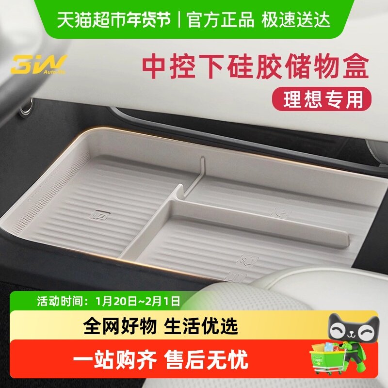 3W适用于理想MEGA L6L7L8L9中控下层硅胶储物盒扶手箱置物收纳盒,汽车用品/电子/清洗/改装,内饰改装/内饰套餐,淘宝优惠券,粉丝福利购,淘宝优惠卷