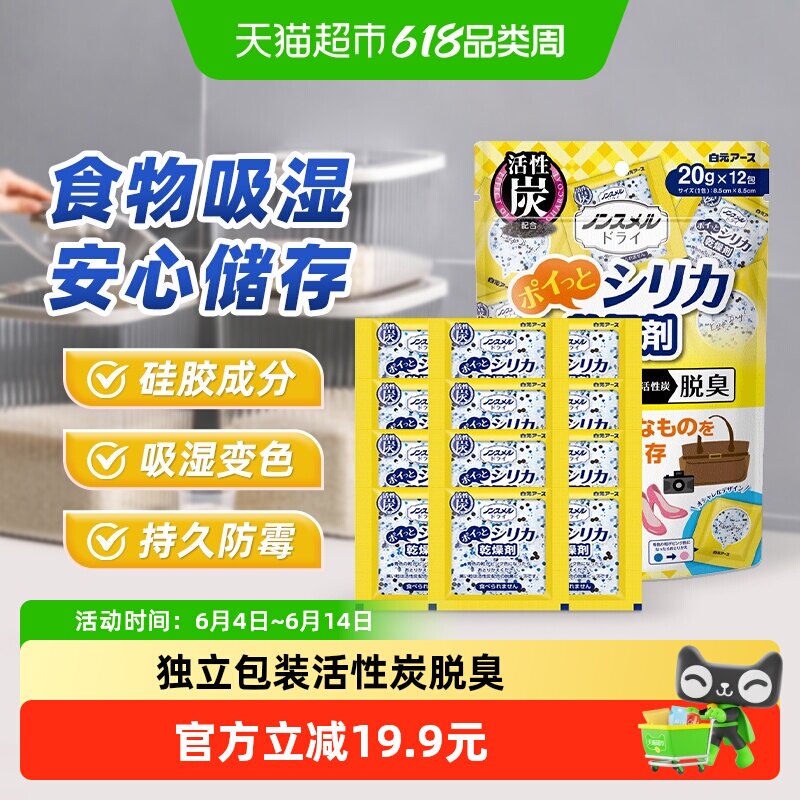 白元食品干燥剂除湿袋