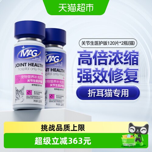 MAG猫咪高浓缩关节生120g×2瓶