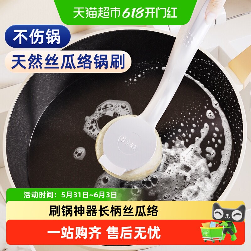 享家美刷锅神器长柄丝瓜络不粘锅洗碗不伤涂层天然材质悬挂好收纳