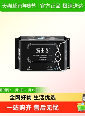 ILife/爱生活日用夜用卫生巾女经期超薄亲肤防漏姨妈巾官方正品