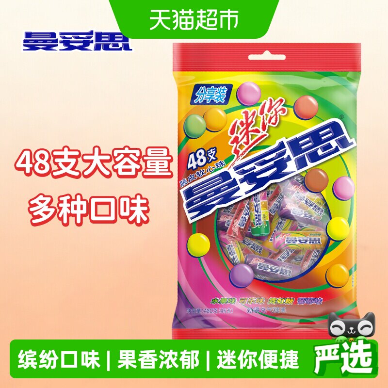 曼妥思迷你劲嚼充气糖果混合口味袋装脆皮软心软糖儿童零食
