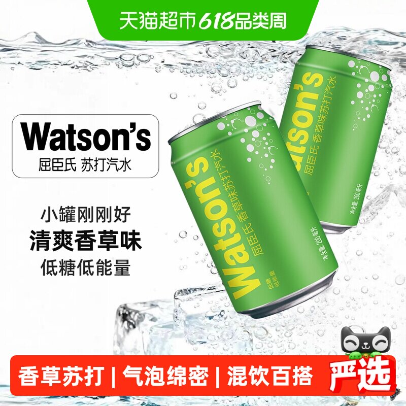 屈臣氏香草味苏打汽水迷你罐mini小罐碳酸饮料低糖气泡水整箱调酒