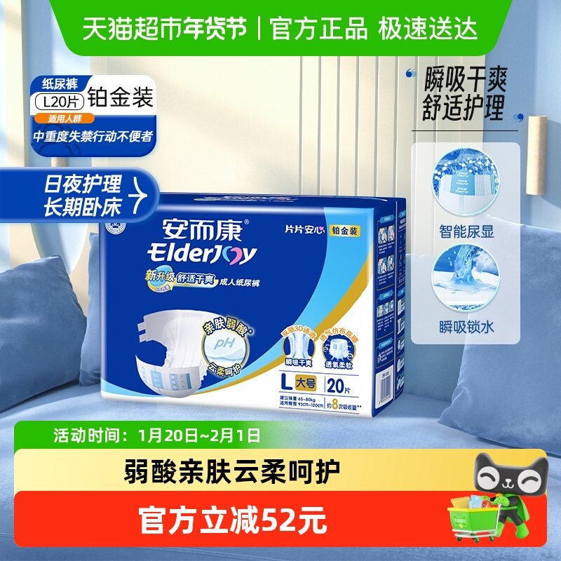 安而康成人纸尿裤舒适干爽大码L码老人尿不湿新老包装交替发货,洗护清洁剂/卫生巾/纸/香薰,成年人纸尿裤,淘宝优惠券,粉丝福利购,淘宝优惠卷