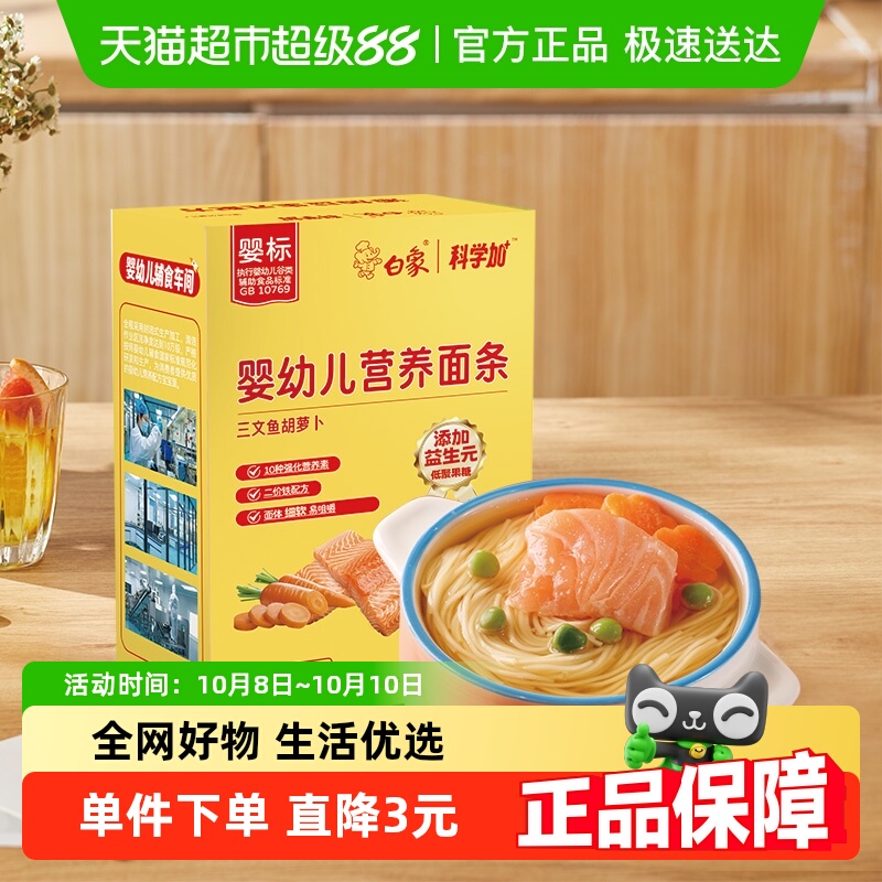 白象婴儿面宝宝面条三文鱼胡萝卜营养面条160g儿童面条辅食龙须面