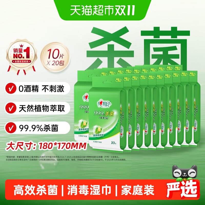 【下拉享优惠】心相印消毒湿纸巾杀菌卫生便携小包装可随身