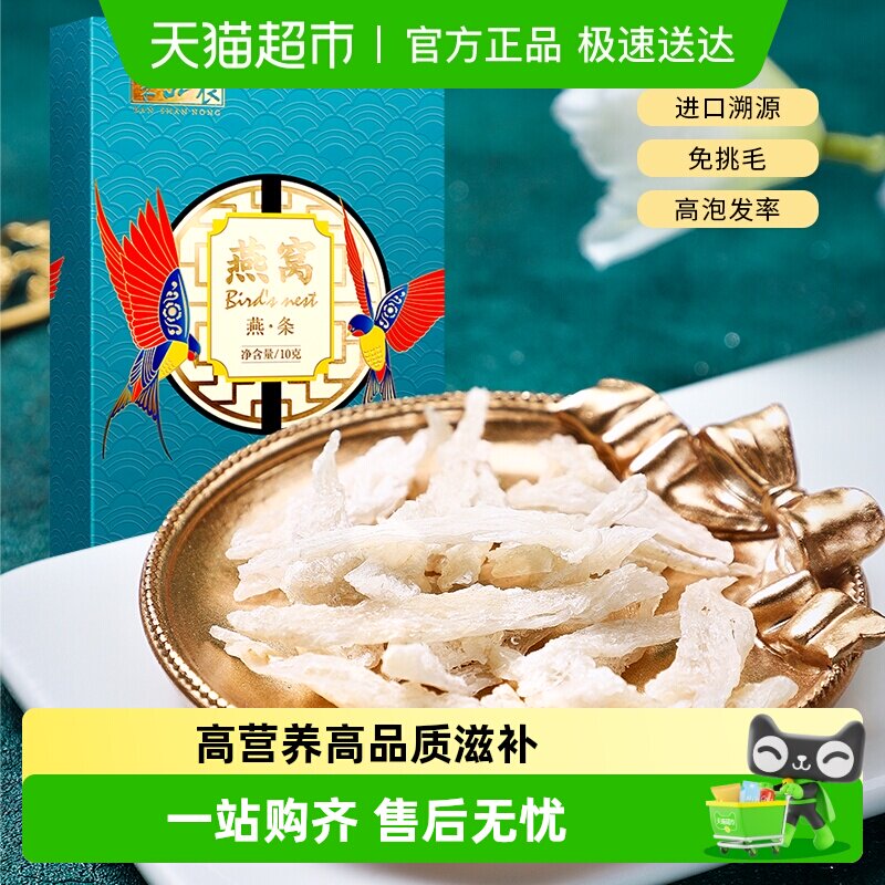 半山农燕窝燕条进口印尼干燕盏孕妇滋补品送长辈父母