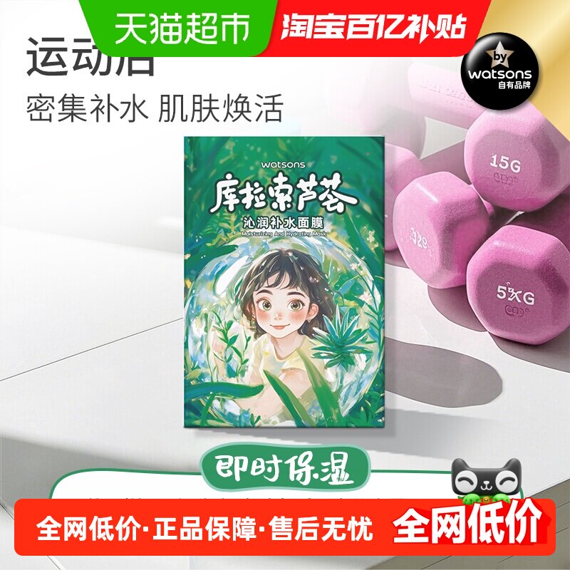 屈臣氏沁润补水面膜10片库拉索芦荟加乘保湿力弹力水润贴合肌肤