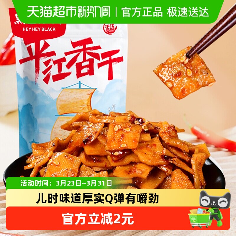 黑色经典香辣味厚豆干辣条零食小吃特产豆腐干小包装豆干即食解馋