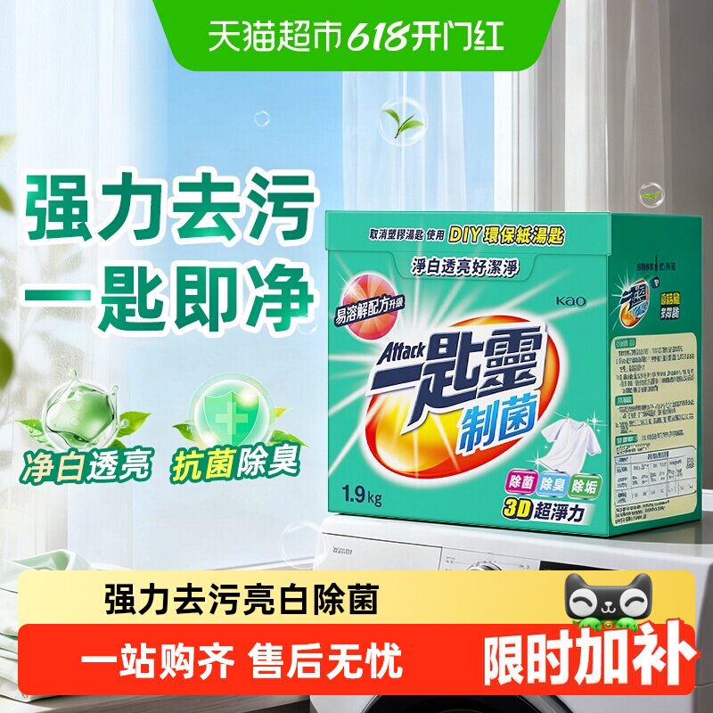 花王洁霸制菌浓缩洗衣粉除菌除臭无异味去油污净白除垢持久留香