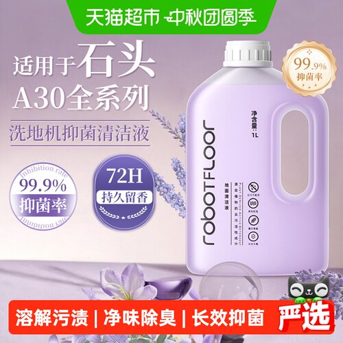 芬朗A30洗地机清洁液强效去污
