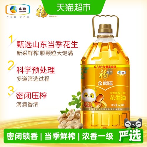 福临门浓香压榨花生油6.38L