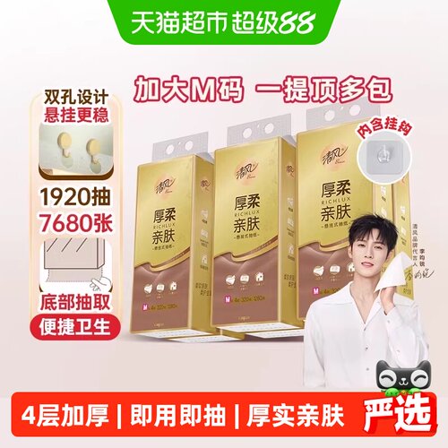 清风厚柔悬挂式抽纸4层加厚纸巾