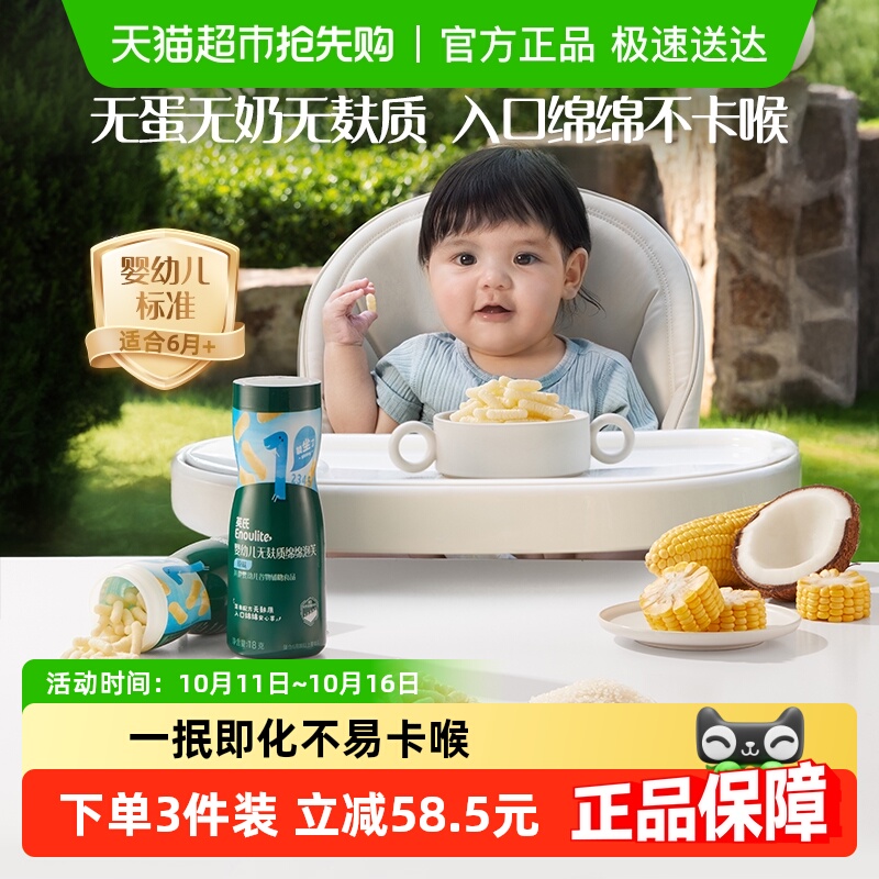 英氏婴幼儿无麸质绵绵泡芙原味儿童零食泡芙条
