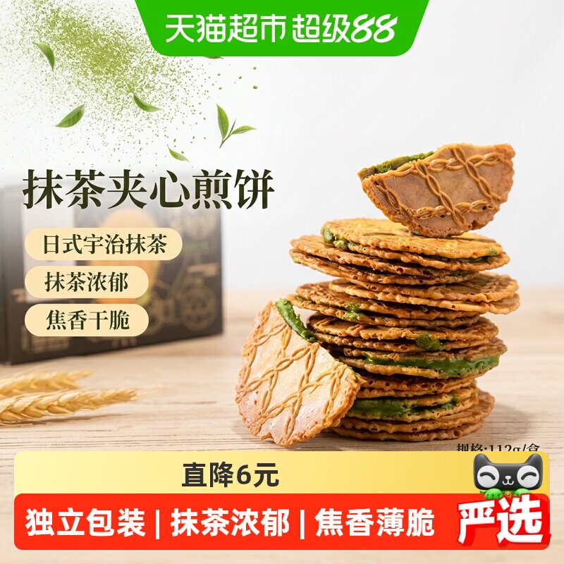 辻利茶铺抹茶夹心饼干小煎饼日式零食解馋办公室下午茶112g