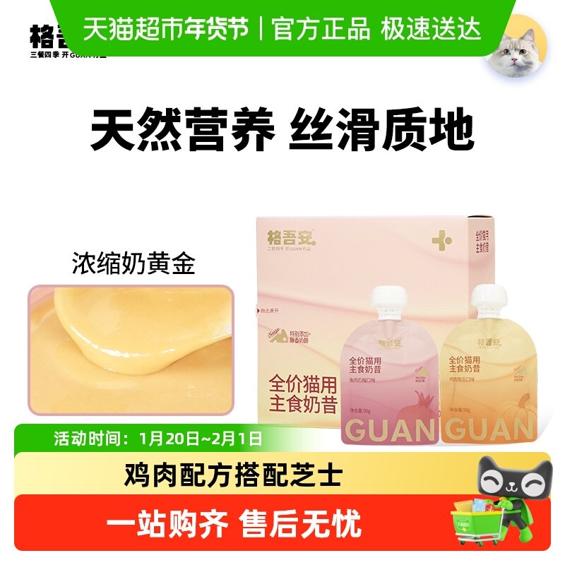 格吾安四季系列猫湿粮主食软包奶昔全阶段石榴兔南瓜鸡味,宠物/宠物食品及用品,猫全价湿粮/主食罐,淘宝优惠券,粉丝福利购,淘宝优惠卷