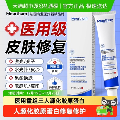 曼诺森医用重组人源蛋白修护凝胶