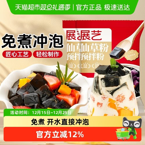 展艺仙草粉烧仙草奶茶烘焙原料